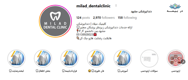 کلینیک دندانپزشکی میلاد در مشهد