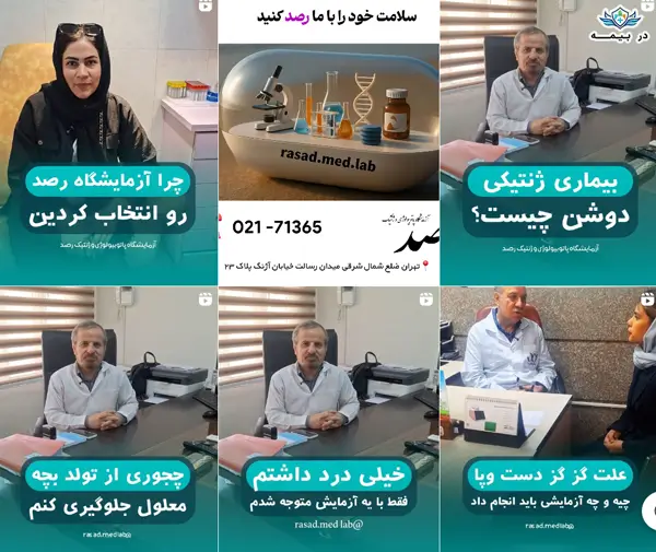 آزمایشگاه رصد در تهران