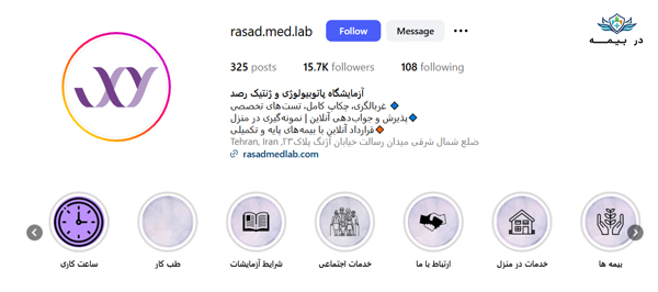 آزمایشگاه رصد در تهران