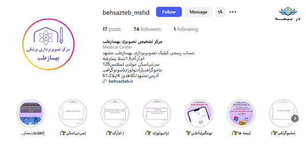 سونوگرافی بهساز طب در مشهد