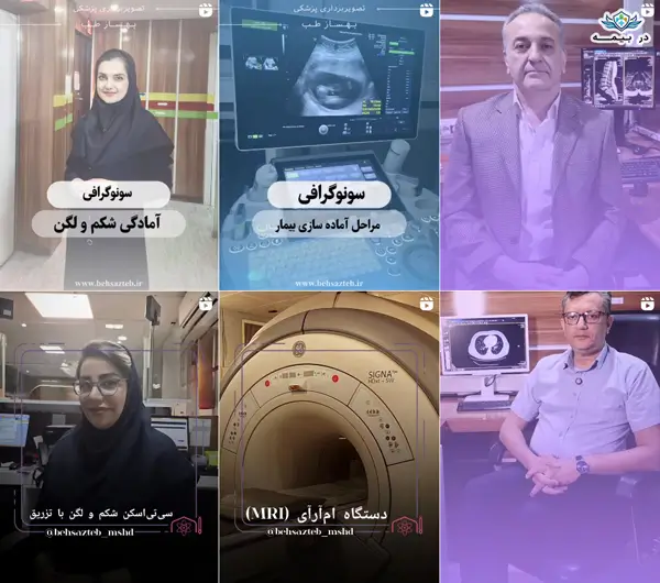 سونوگرافی بهساز طب در مشهد