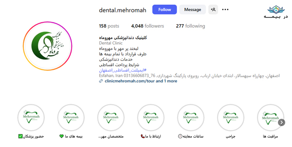 کلینیک دندانپزشکی مهر و ماه در فولادشهر