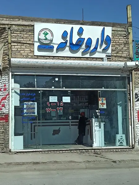 داروخانه دکتر العبدالله در مشهد