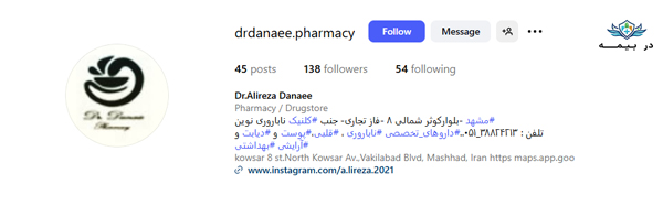 داروخانه دکتر دانائی در مشهد