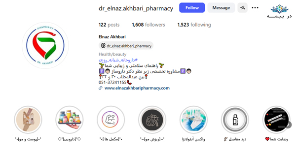 داروخانه دکتر الناز اخباری در مشهد