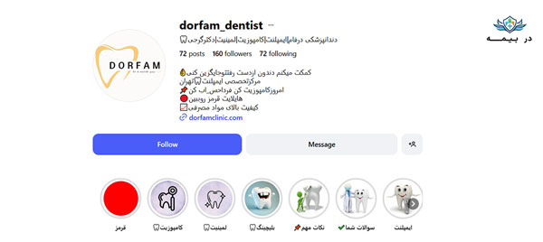 کلینیک دندانپزشکی درفام در تهران