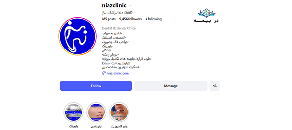 کلینیک دندانپزشکی نیاز در تهران
