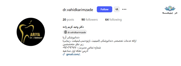 کلینیک دندانپزشکی دکتر وحید کریم زاده در ستارخان تهران