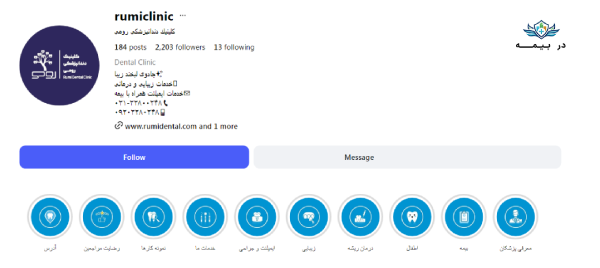 کلینیک دندانپزشکی رومی در تهران
