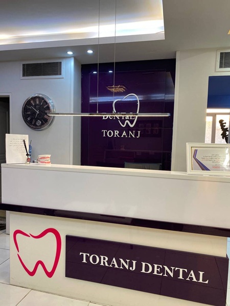 کلینیک دندانپزشکی ترنج در تهران