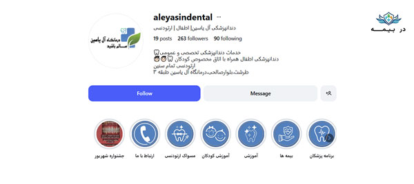 درمانگاه دندانپزشکی آل یاسین در تهران