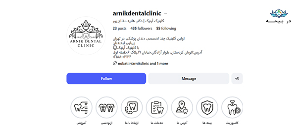 کلینیک دندانپزشکی آرنیک در تهران
