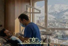 دندانپزشکی طرف قرارداد بیمه نوین در تهران