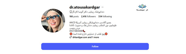 کلینیک دندانپزشکی دکتر آتوسا کاردگر در تهران