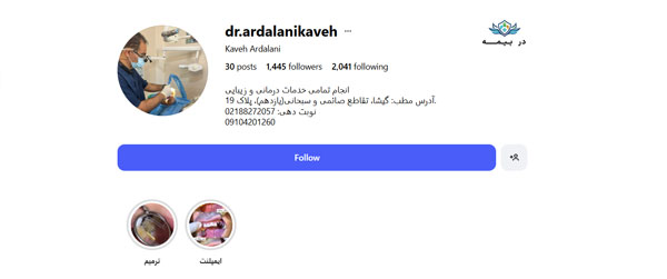 دندانپزشکی دکتر کاوه اردلانی در تهران