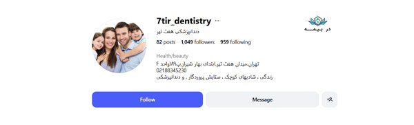 کلینیک دندانپزشکی هفت تیر در تهران