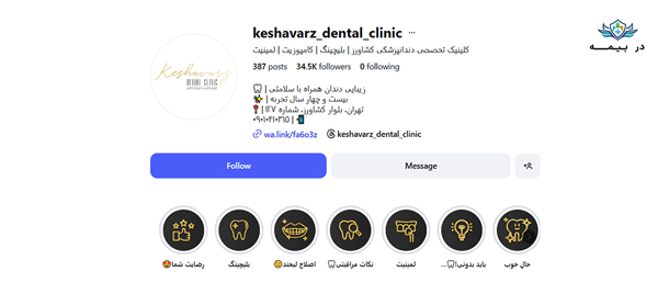 کلینیک دندانپزشکی کشاورز در تهران