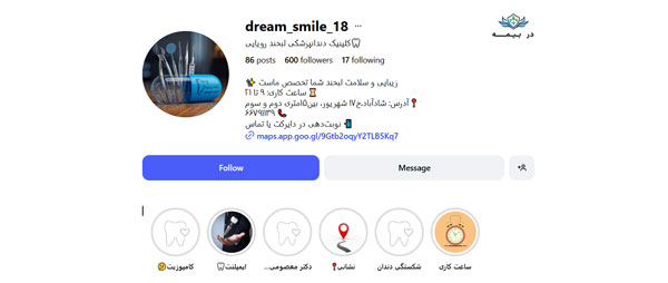 کلینیک دندانپزشکی لبخند رویایی در تهران