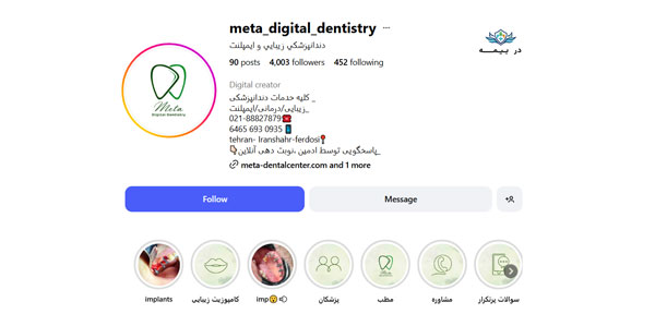 کلینیک دندانپزشکی متا در تهران