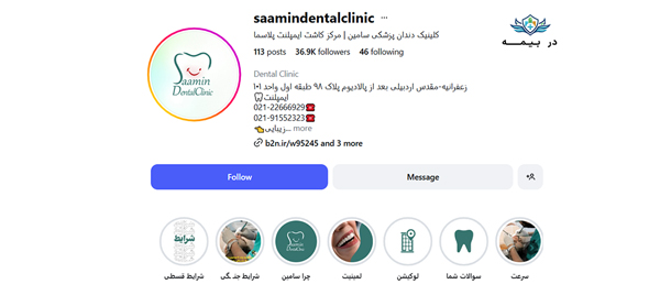 کلینیک دندانپزشکی سامین در تهران