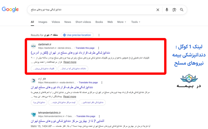 تبلیغات سایت مرجع در بیمه