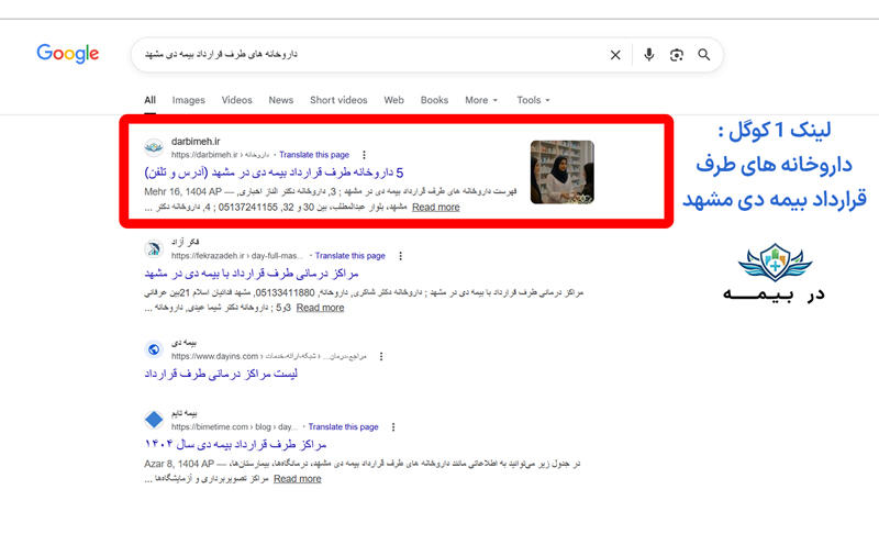 تبلیغات سایت مرجع در بیمه