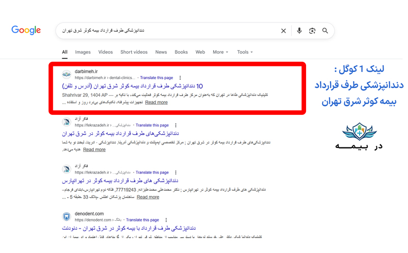 تبلیغات سایت مرجع در بیمه