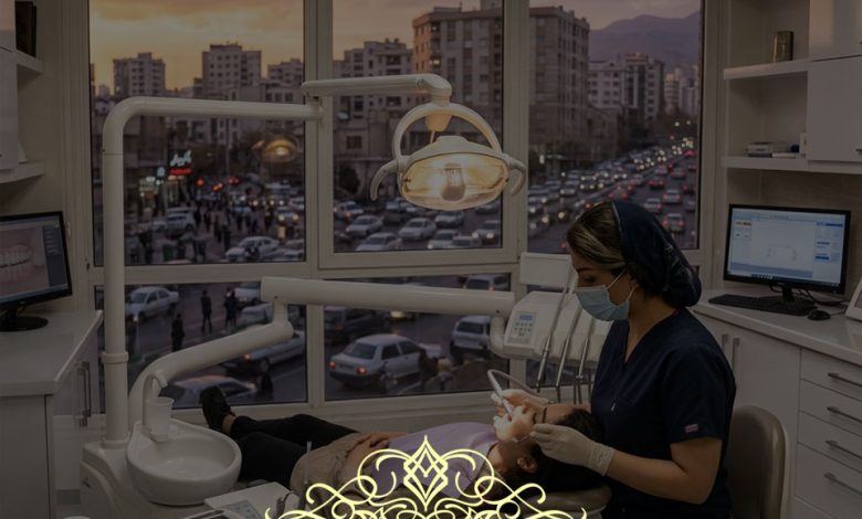 کلینیک دندانپزشکی طرف قرارداد بانک تجارت در تهران