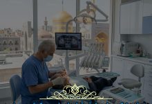 دندانپزشکی‌ طرف قرارداد بیمه کوثر در مشهد
