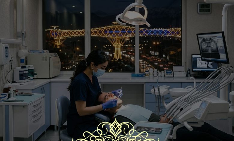 کلینیک دندانپزشکی‌ طرف قرارداد بیمه کوثر در غرب تهران