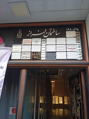 کلینیک دندانپزشکی دکتر غزل خزاعیان در کرج