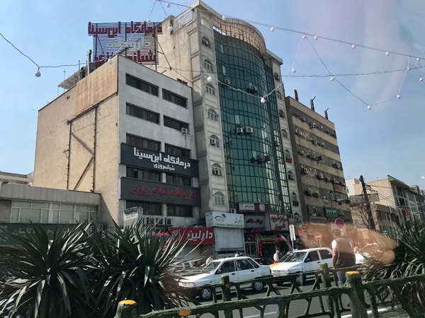 درمانگاه دندانپزشکی ابن سینا در غرب تهران