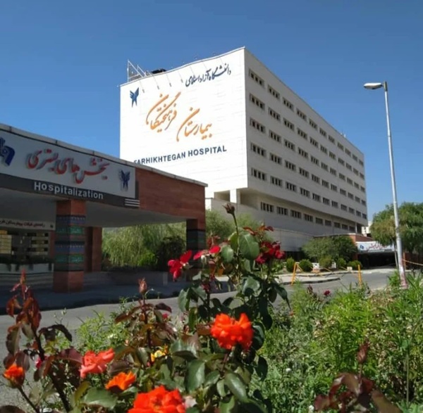 دندانپزشکی بیمارستان فرهیختگان در تهران