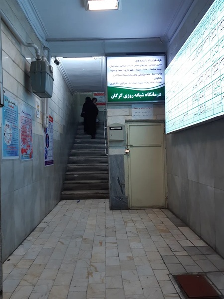 دندانپزشکی درمانگاه شبانه روزی گرگان در تهران