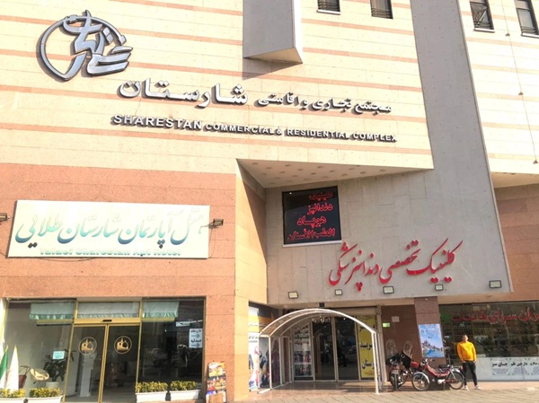 کلینیک دندانپزشکی هوپاد در مشهد