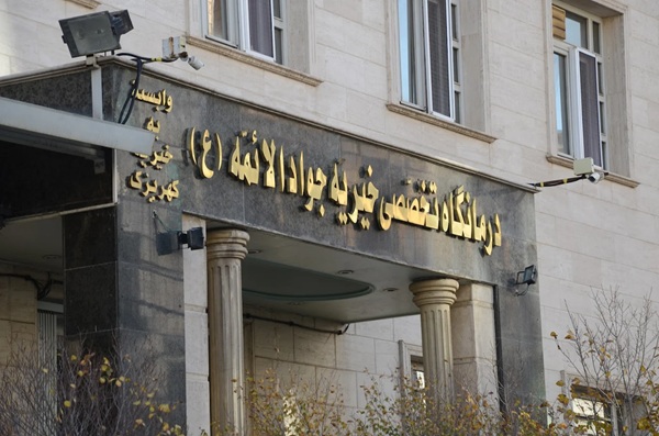 دندانپزشکی درمانگاه جواد الائمه در تهران