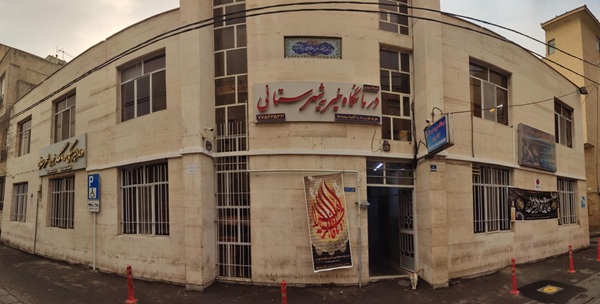 دندانپزشکی درمانگاه خیریه سید باقر شهرستانی در تهران