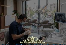 دندانپزشکی طرف قرارداد بیمه کارآفرین در تهران