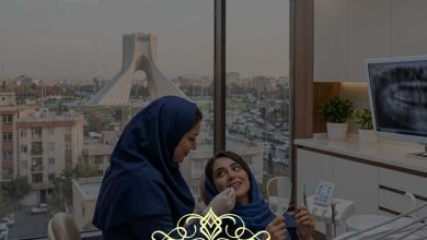 دندانپزشکی طرف قرارداد بیمه ما در تهران