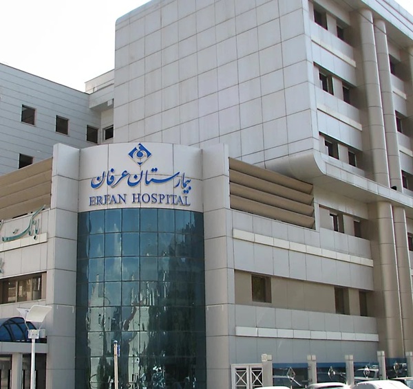 بیمارستان عرفان نیایش در تهران