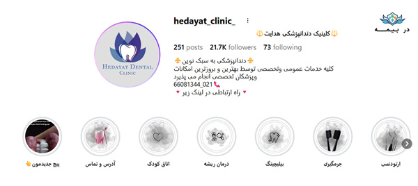 کلینیک دندانپزشکی هدایت در تهران