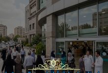 بیمارستان طرف قرارداد بیمه البرز در تهران