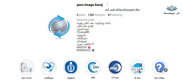 مرکز تصویربرداری پارس در کرج