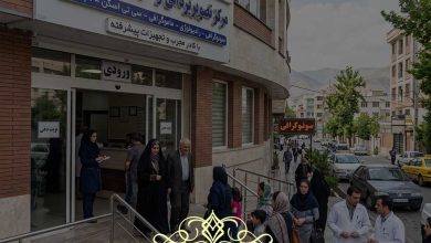 سونوگرافی طرف قرارداد بیمه دی در کرج