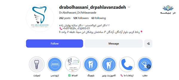 کلینیک دندانپزشکی دکتر امین ابوالحسنی در رباط کریم