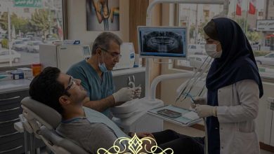 دندانپزشکی طرف قرارداد بیمه پاسارگاد در رباط کریم