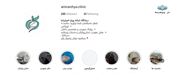دندانپزشکی درمانگاه شبانه روزی امیر ارشیا در اسلامشهر