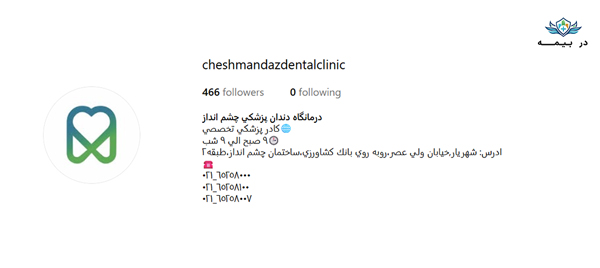کلینیک دندانپزشکی چشم انداز در شهریار