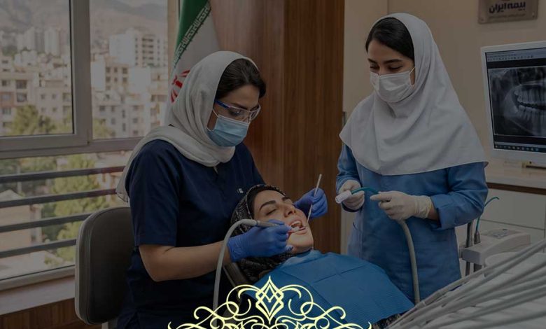 دندانپزشکی طرف قرارداد بیمه ایران در شهریار