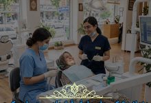 دندانپزشکی طرف قرارداد بیمه ما در کرج